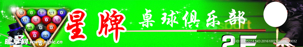 桌球