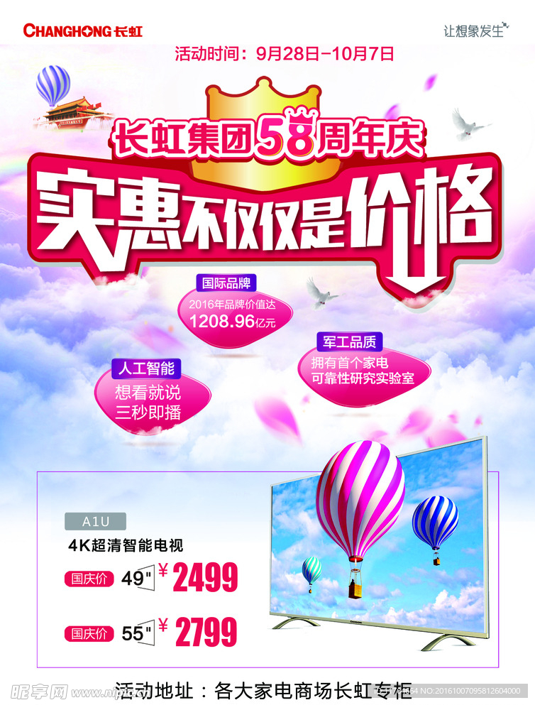 国庆物料 周年庆