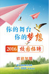 2016校园招聘