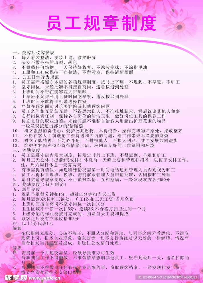 美容院管理制度