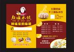饺子店