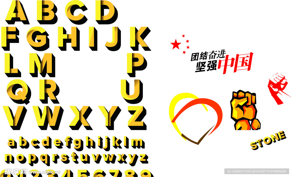 艺术字母等