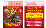 网吧传单
