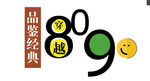 八零九零