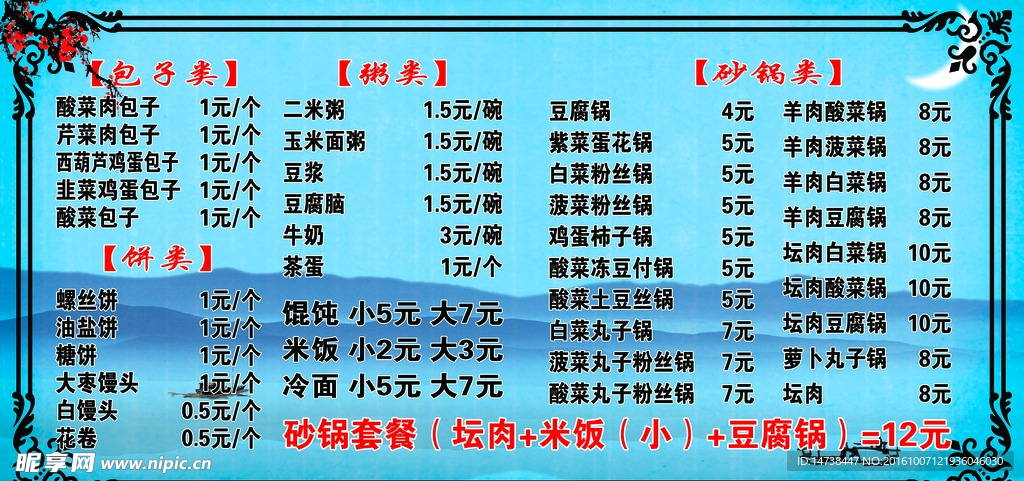 早餐菜单