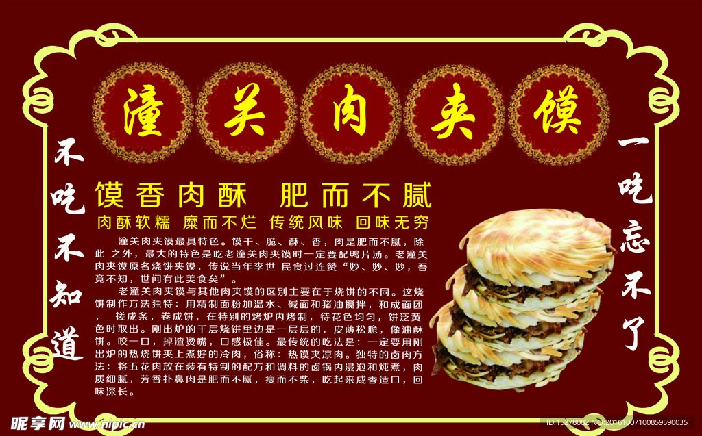 潼关肉夹馍