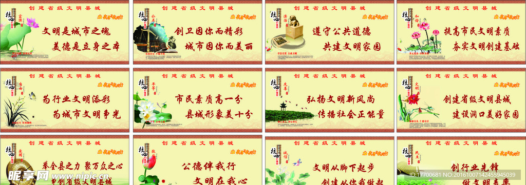 文明宣传展板