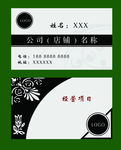 黑色名片