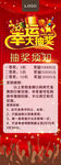 抽奖展架