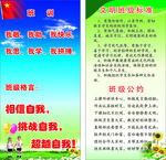 班级公约  班训
