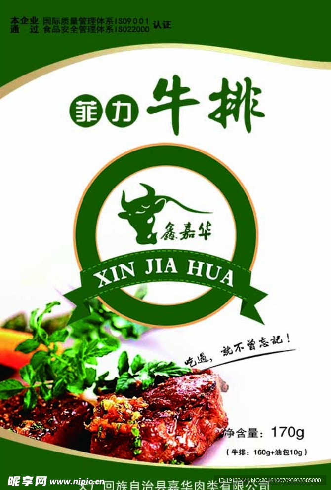 菲力牛排海报