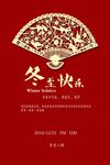冬至海报