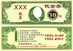 美元代金券模板