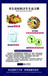 物业卫生健康展板