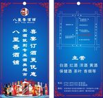 八里香酒铺卡片设计