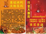 大味坊宣传广告