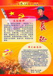 长征