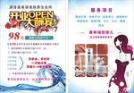 开业大酬宾