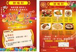 食府开业酬宾宣传单