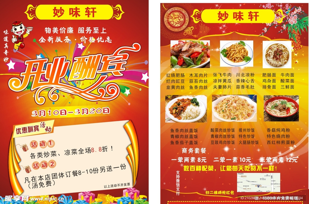 食府开业酬宾宣传单
