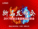 新品发布会