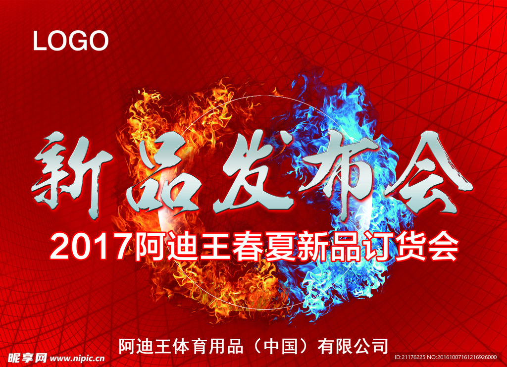 新品发布会