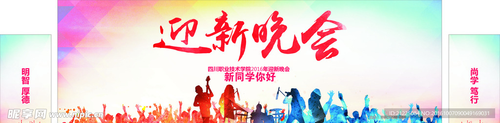 迎新晚会舞台背景