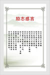 励志感言