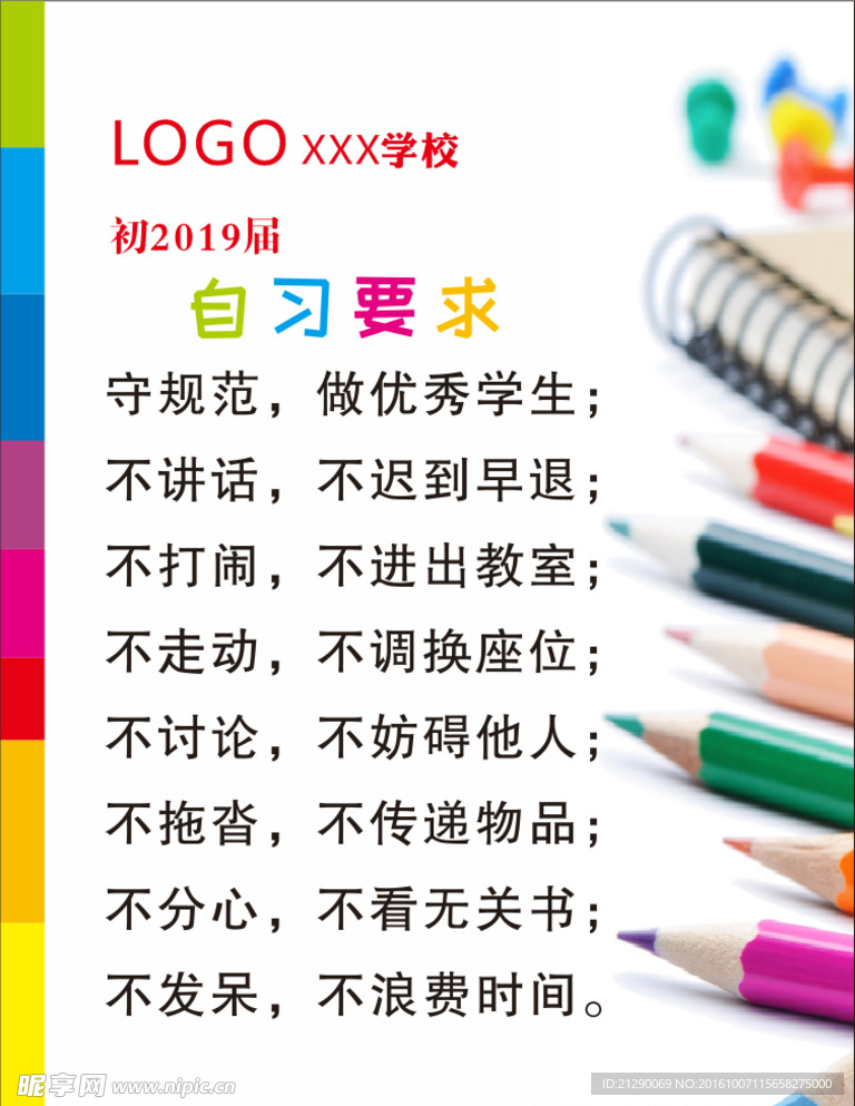 学校海报