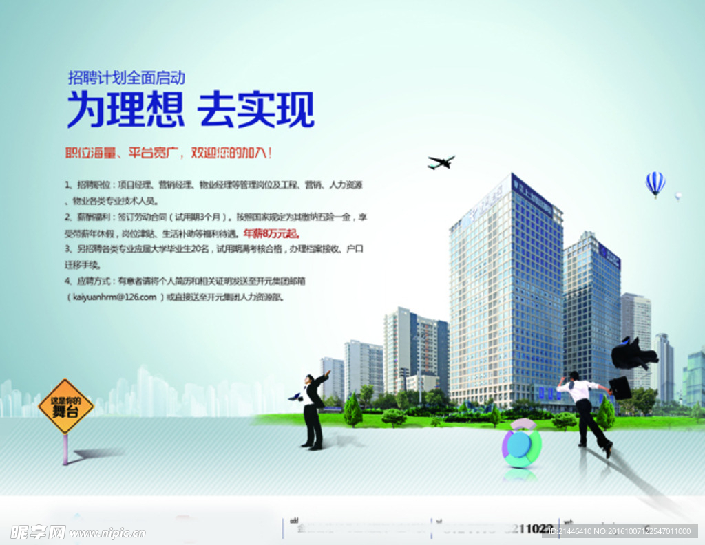 招聘报纸