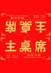婚礼桌卡