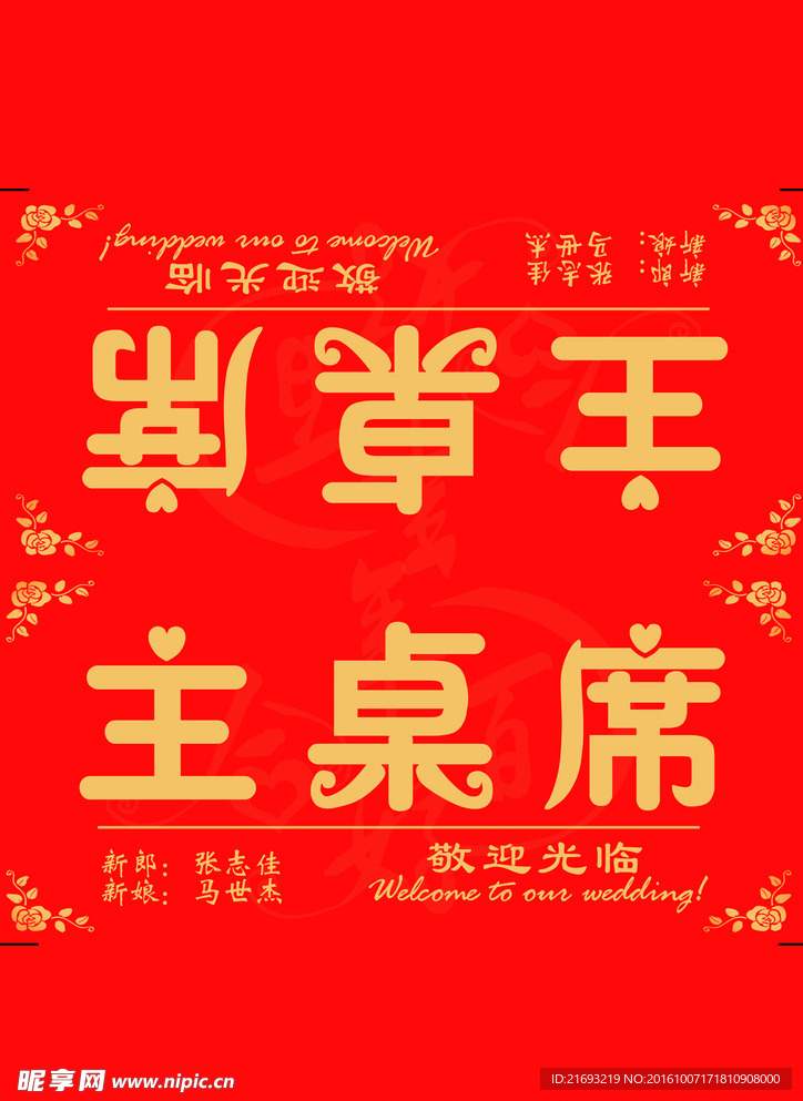 婚礼桌卡