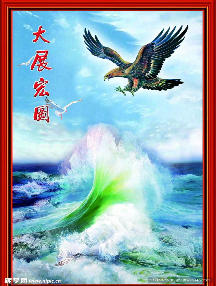 大展宏图