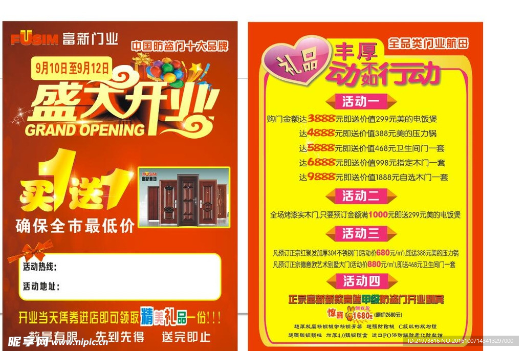 富新门业宣传单页