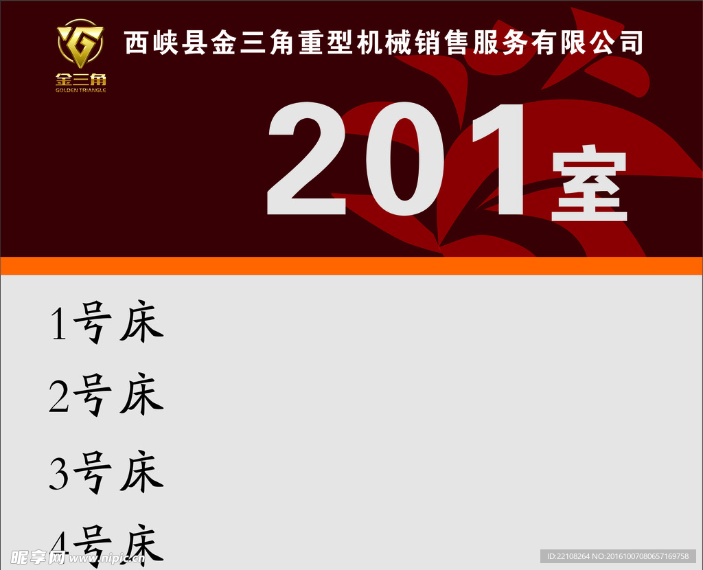 门牌设计