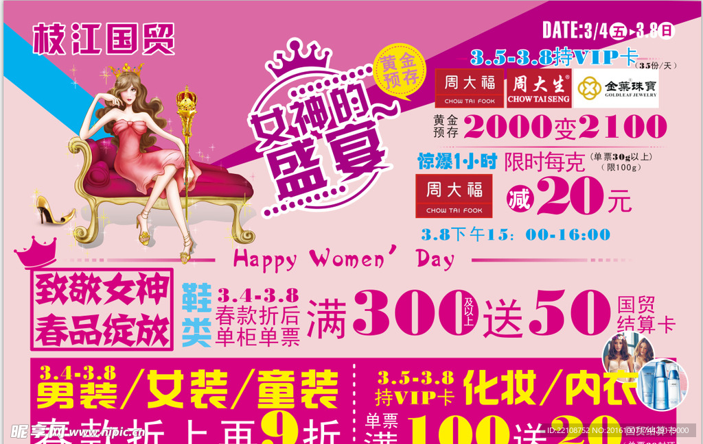 女神节
