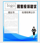 企业投诉与建议展板