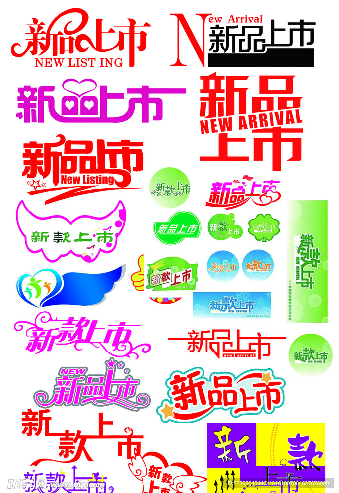 新品上市