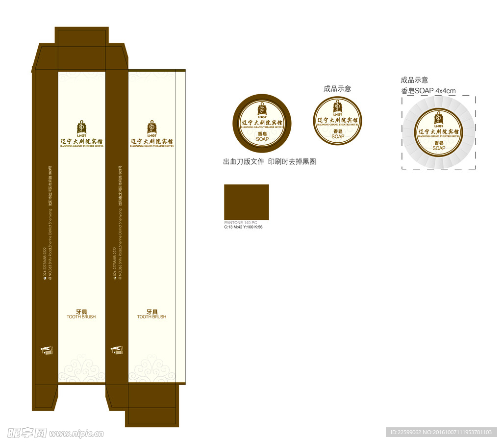 宾馆牙具香皂制作文件