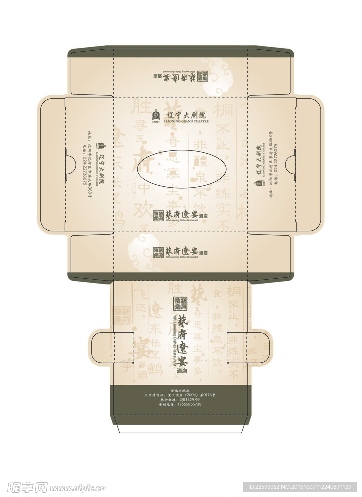 艺府辽宴酒店专用纸巾盒
