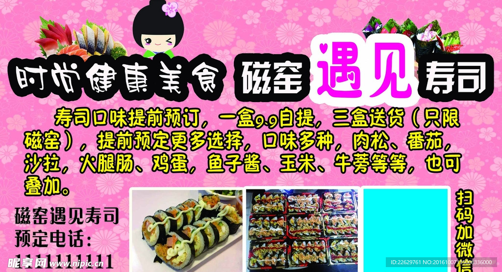 寿司