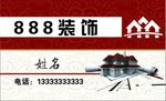 装饰名片