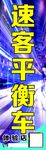 平衡车