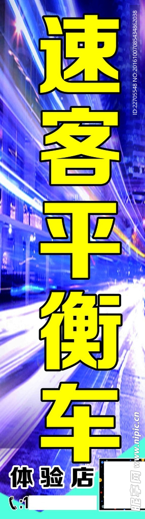 平衡车