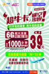 中国电信超牛卡