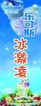 乐可斯冰激凌