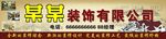 装饰公司