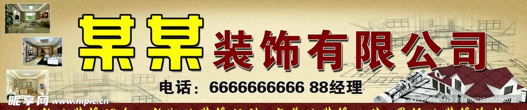装饰公司