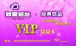 致爱丽丝会员卡