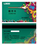 名片模板 借书卡 彩墨名片